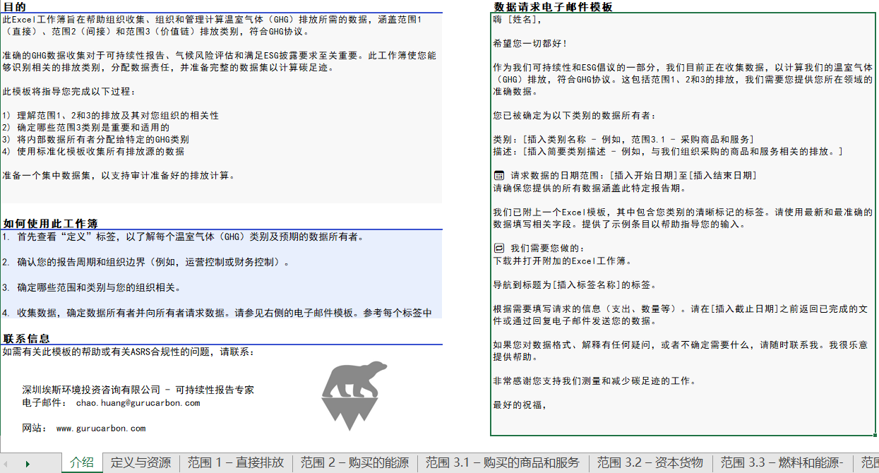 范围3数据收集模板